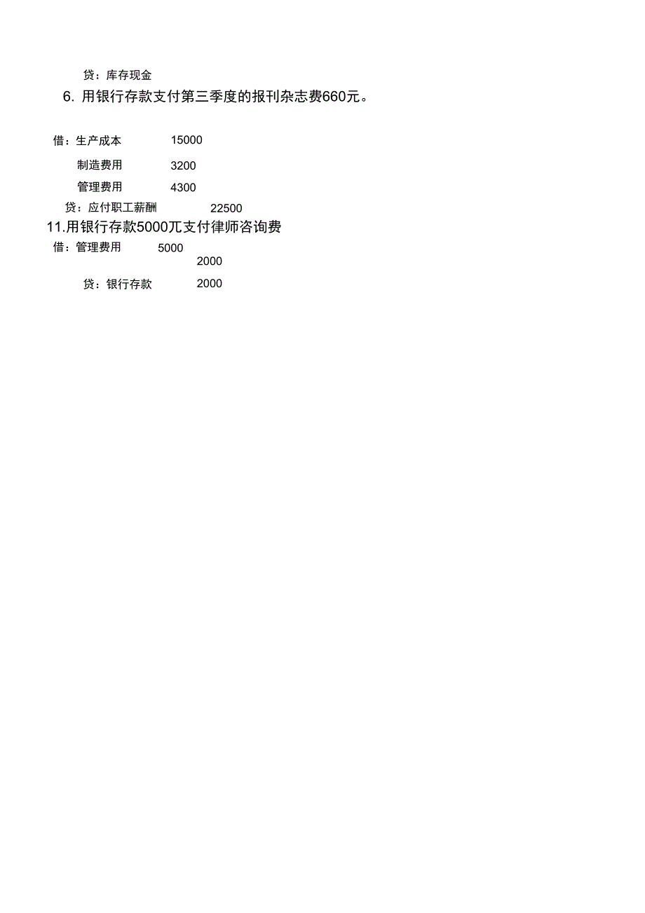 基础会计模拟试题及答案_第3页