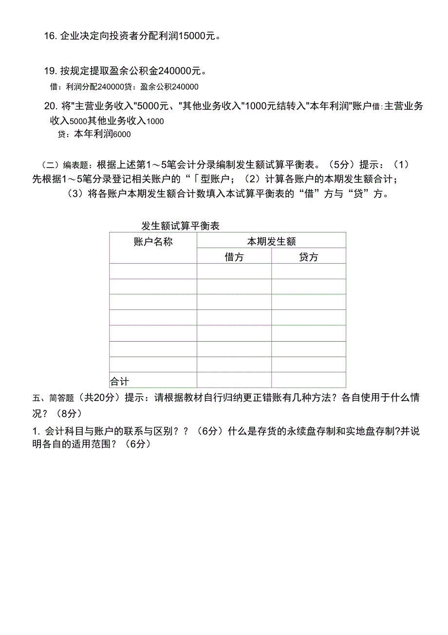 基础会计模拟试题及答案_第4页