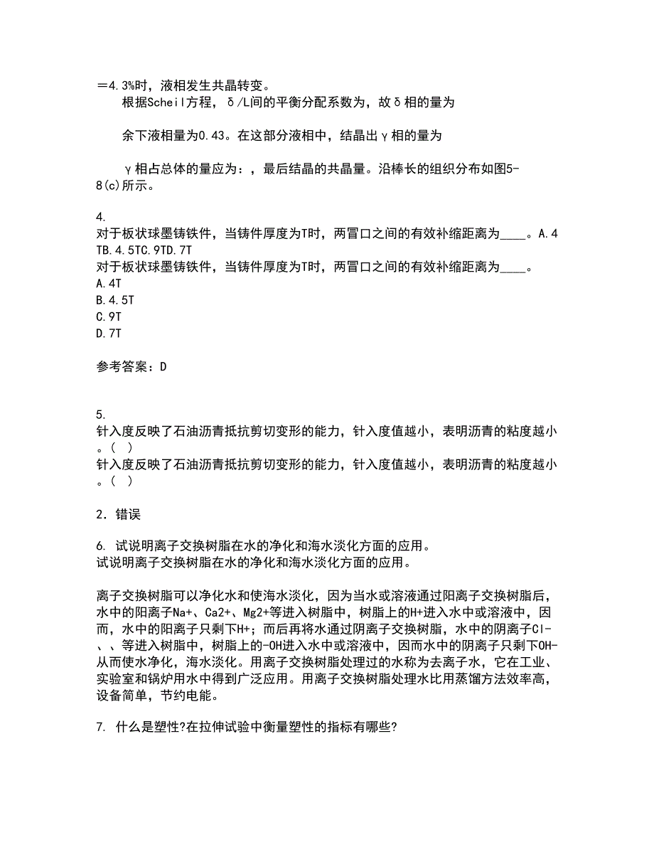 东北大学22春《现代材料测试技术》综合作业二答案参考73_第2页