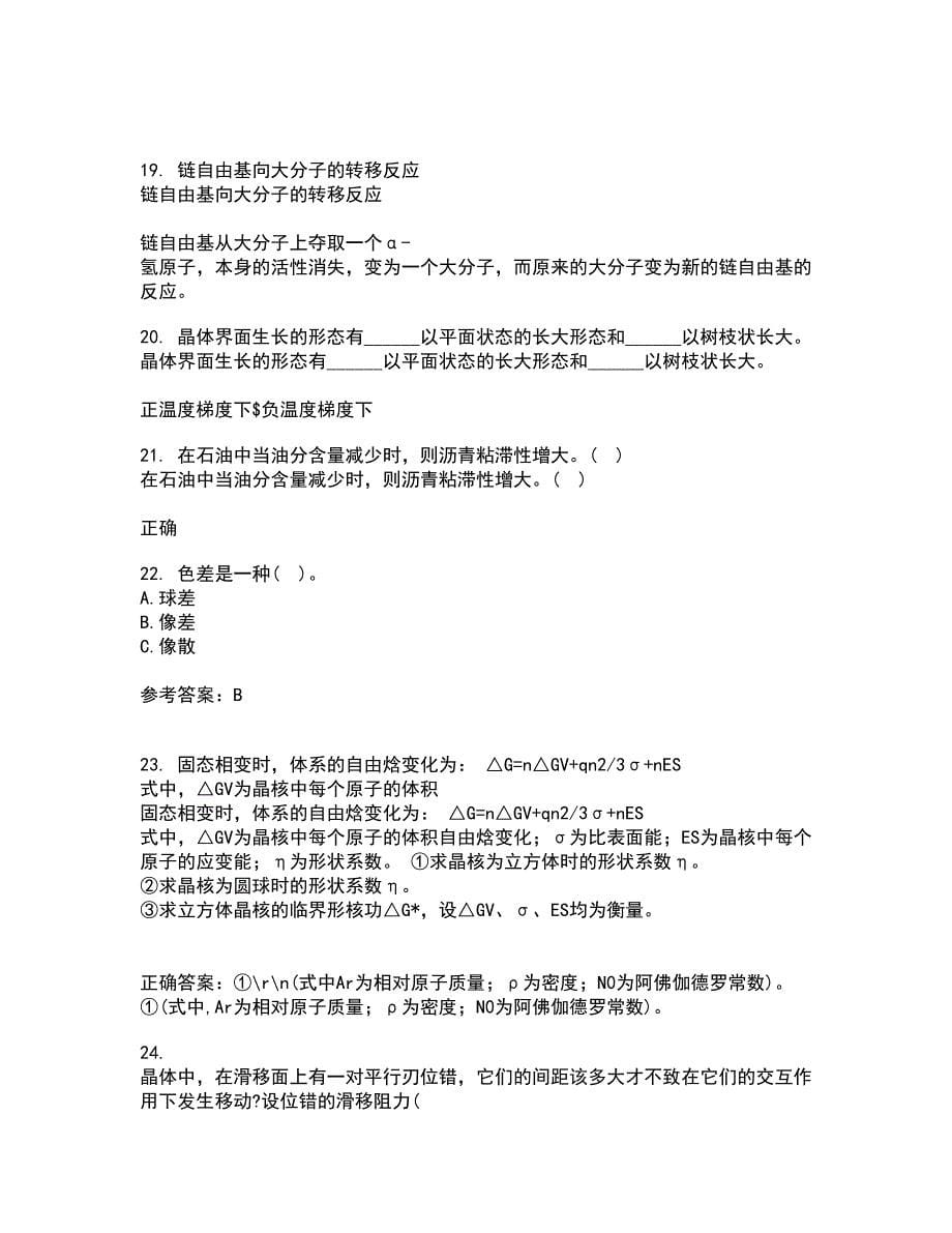 东北大学22春《现代材料测试技术》综合作业二答案参考73_第5页