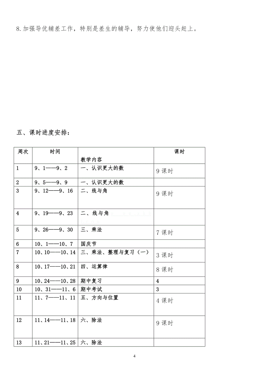 教案.教材-—最新2016-2017学年北师大版小学四年级数学上册收藏版教案.doc_第4页