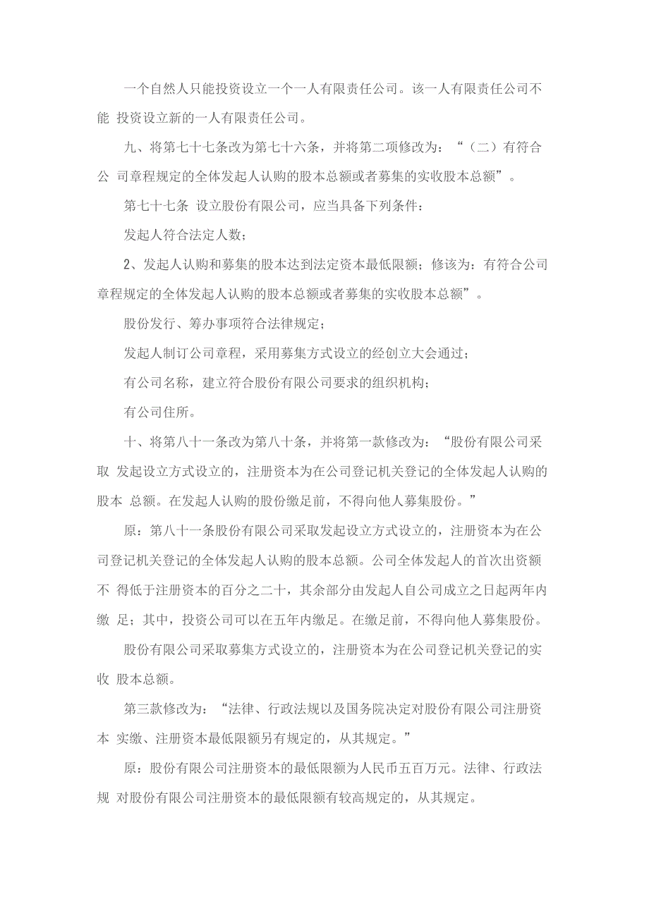 新公司法注册资本制度分析_第3页