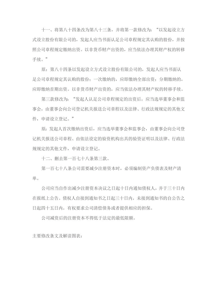 新公司法注册资本制度分析_第4页