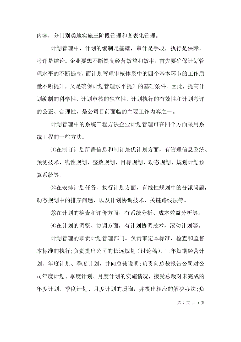 企业计划管理的本质和方法-马歇尔计划本质上是_第2页