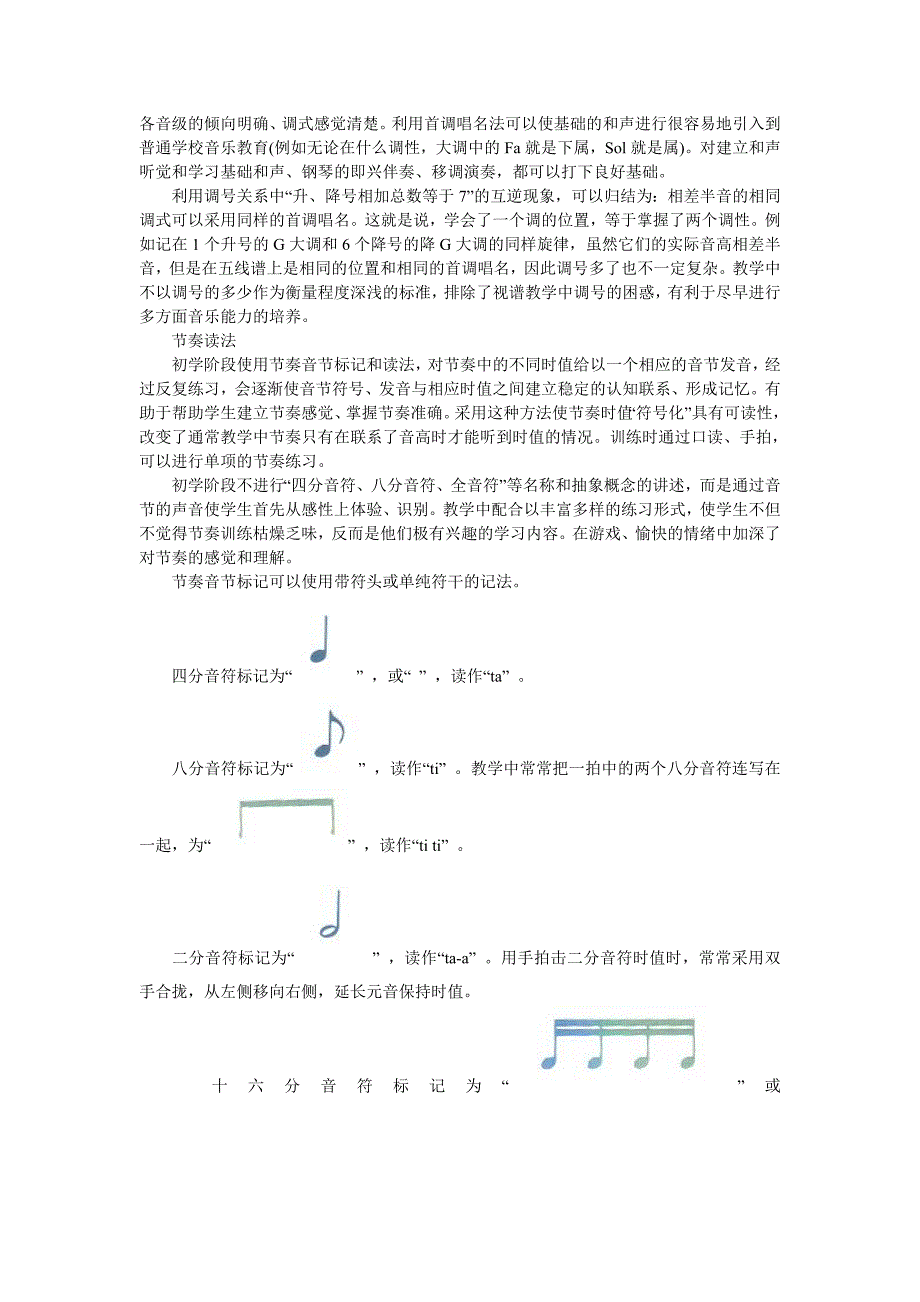 柯达伊音乐教育体系_第4页