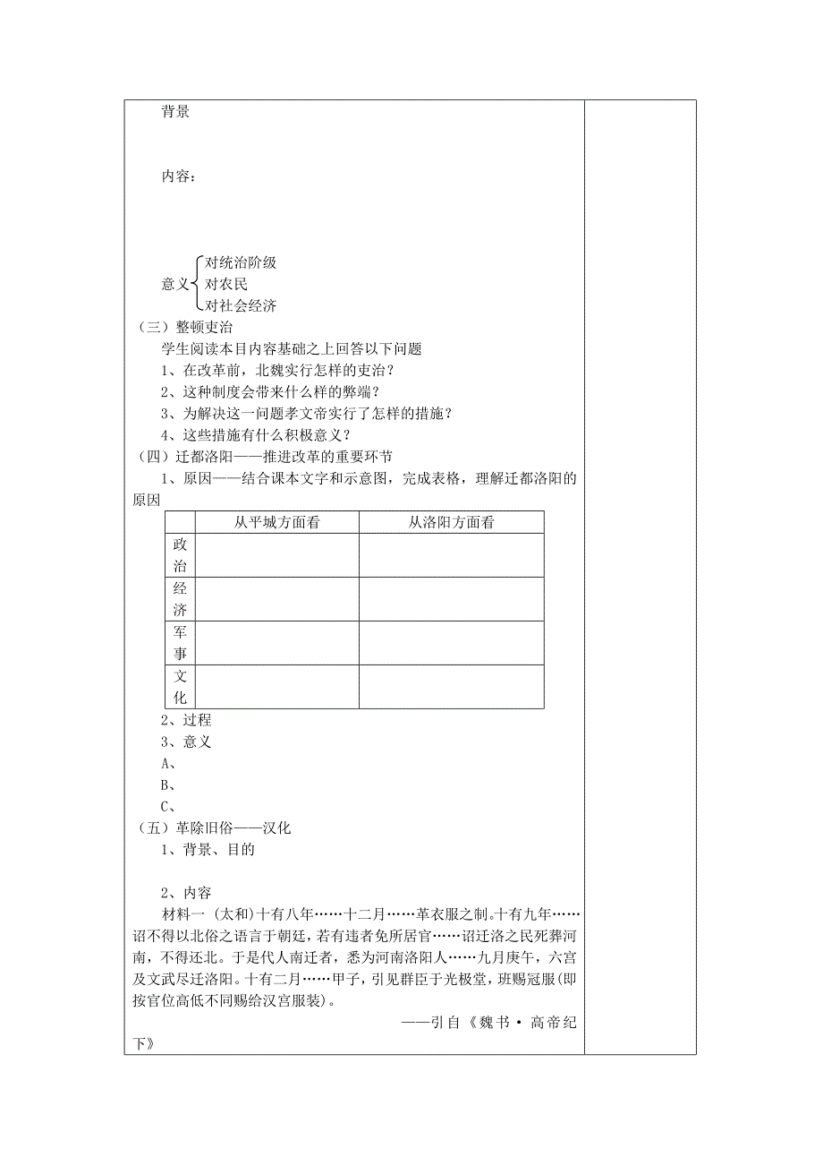 2022年人民版历史选修1《励精图治的孝文帝改革》word教案_第3页