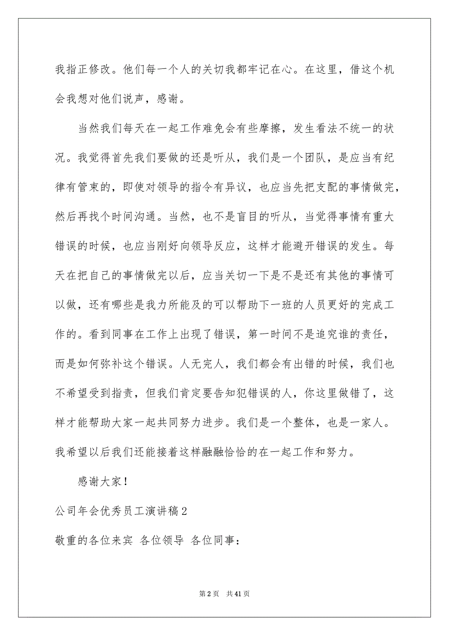 公司年会优秀员工演讲稿15篇_第2页