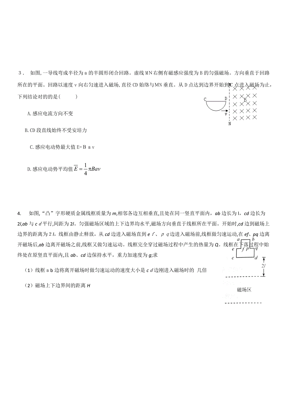 电磁感应习题_第4页