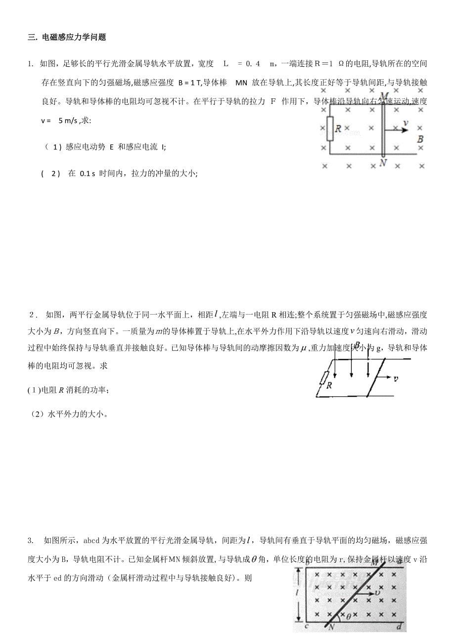 电磁感应习题_第5页