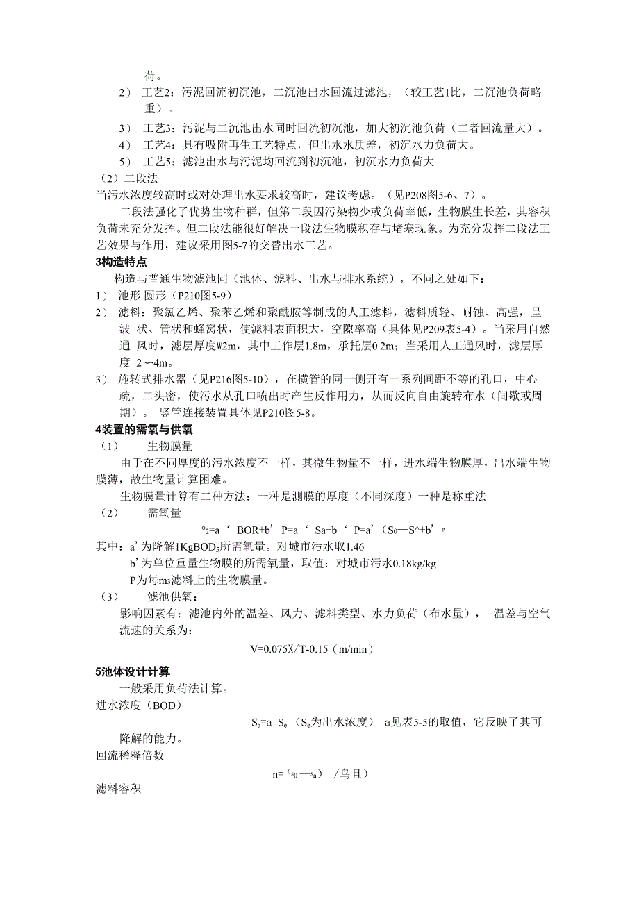 污水的生物处理方法生物膜法_第3页