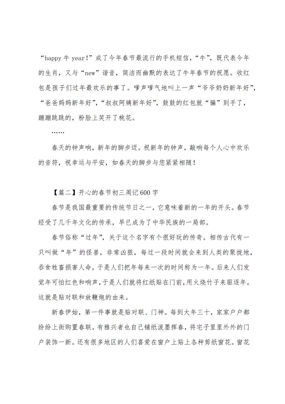 愉快的春节初三周记600字.docx_第2页