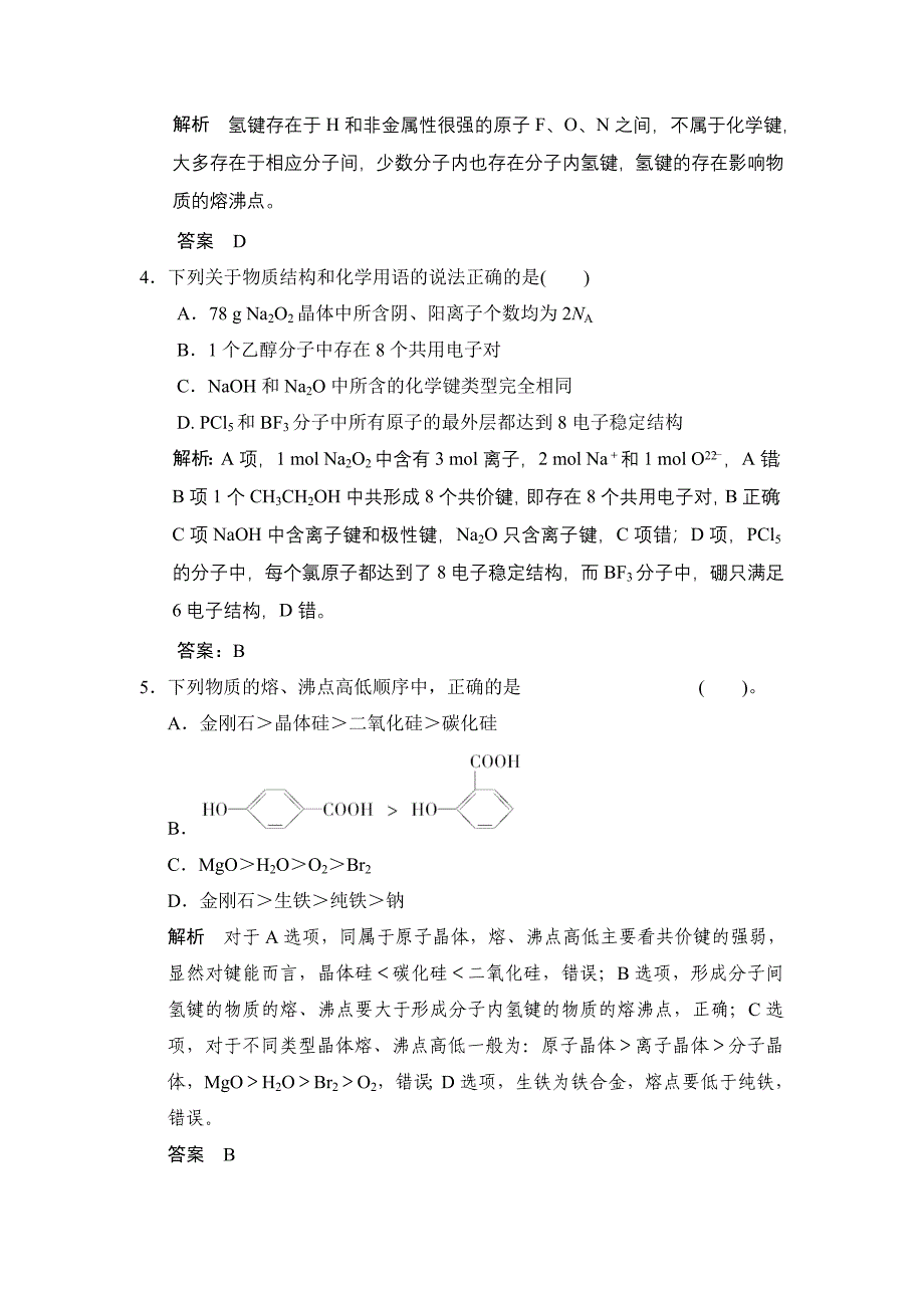 专题十第二单元微粒间作用力与物质性质.doc_第2页