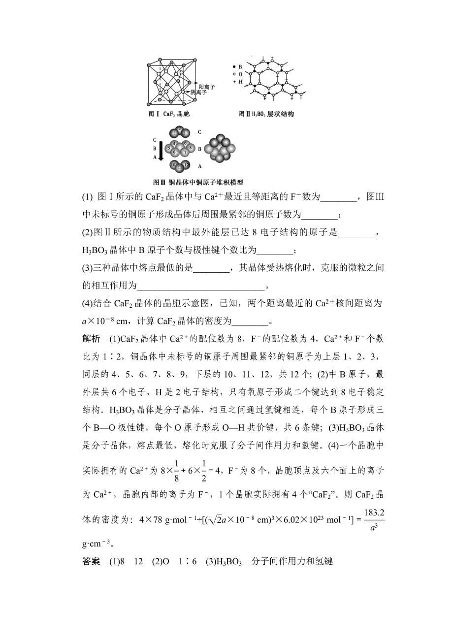 专题十第二单元微粒间作用力与物质性质.doc_第5页