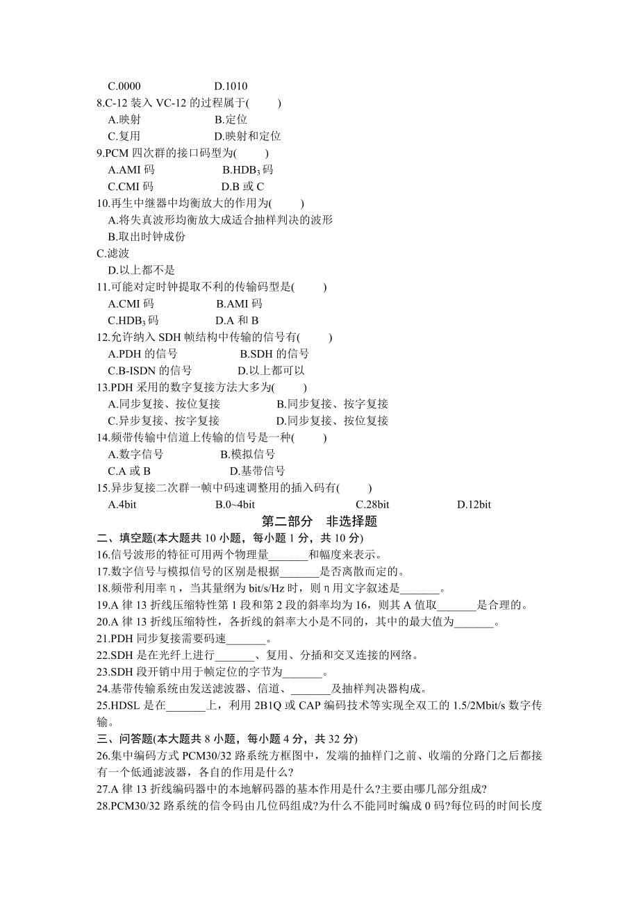 全国自考数字通信原理试题及答案_第5页