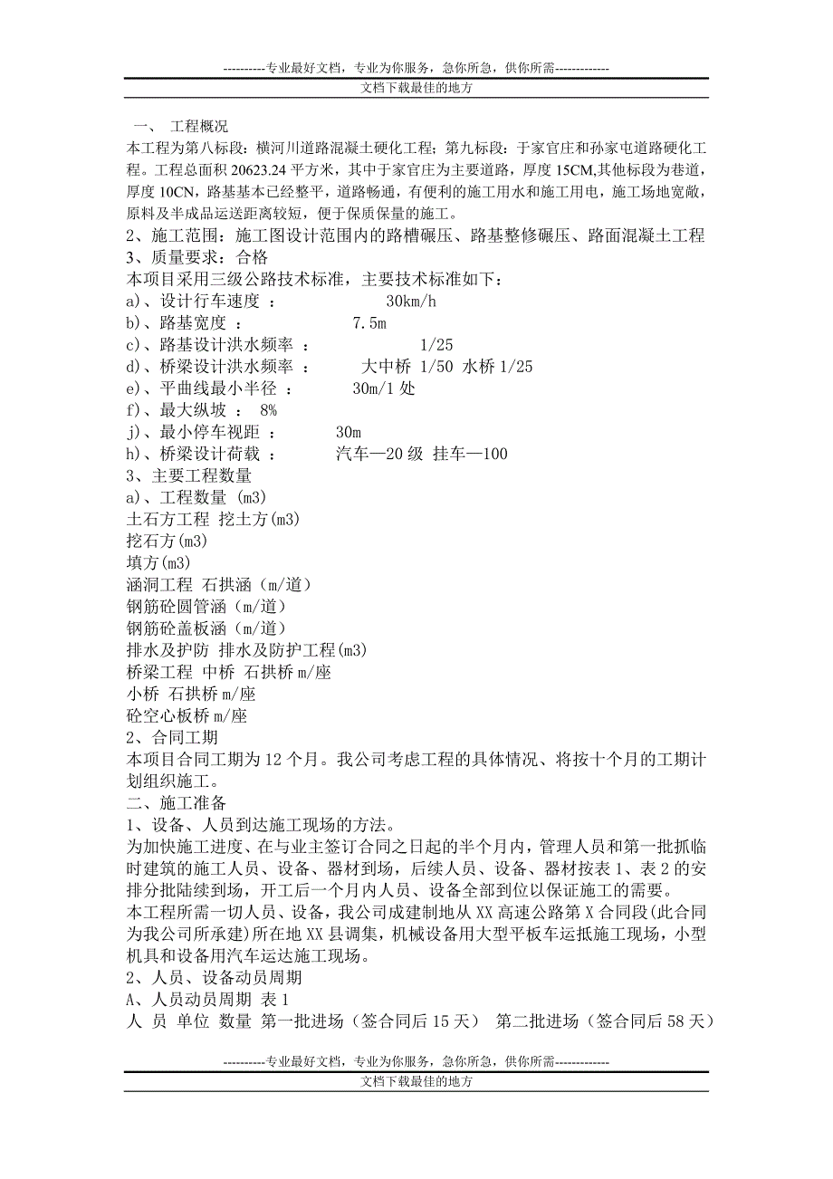 三级公路施工组织设计19面_第1页