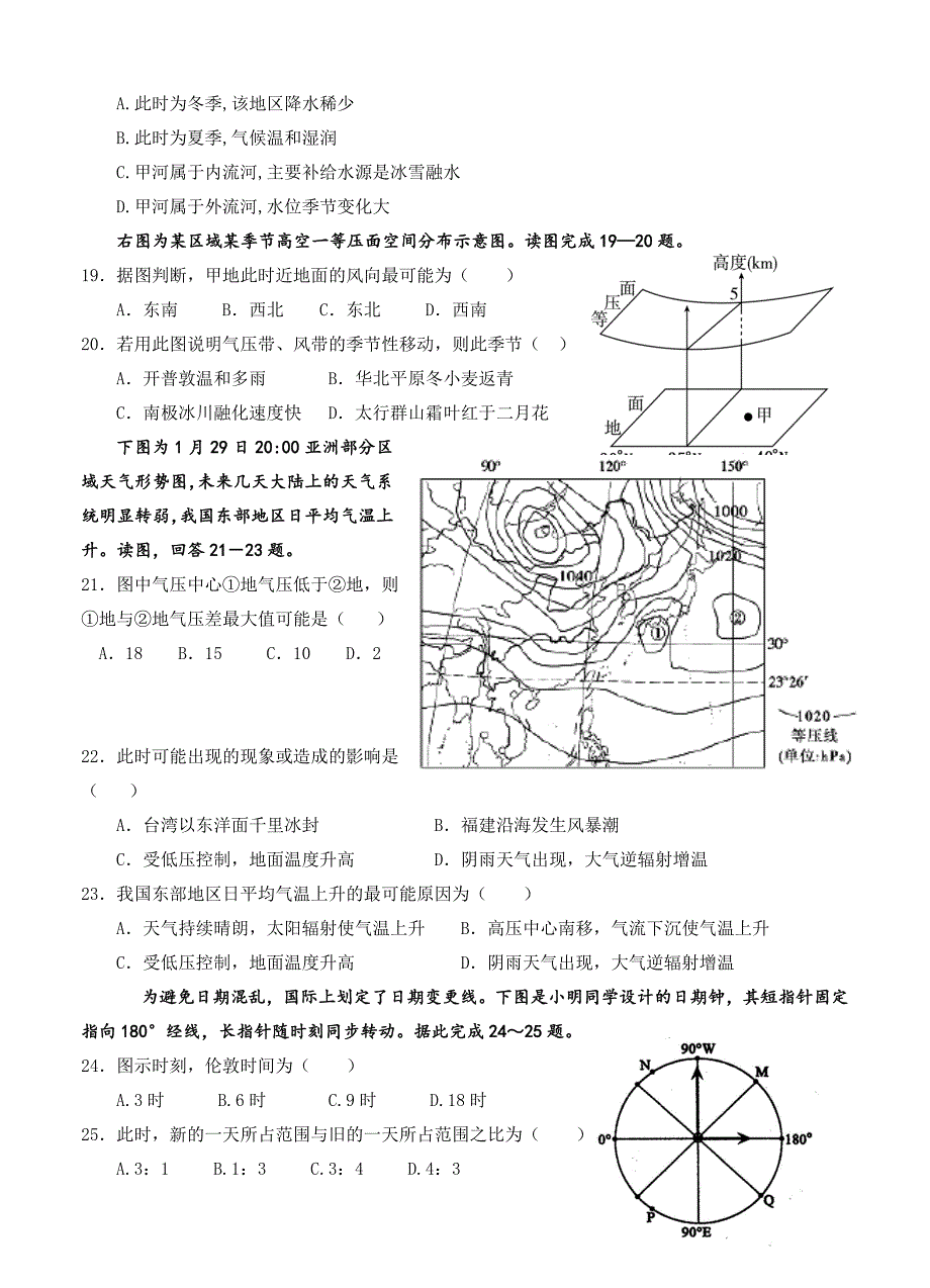 最新黑龙江省大庆中学高三上学期期中考试地理试卷含答案_第4页