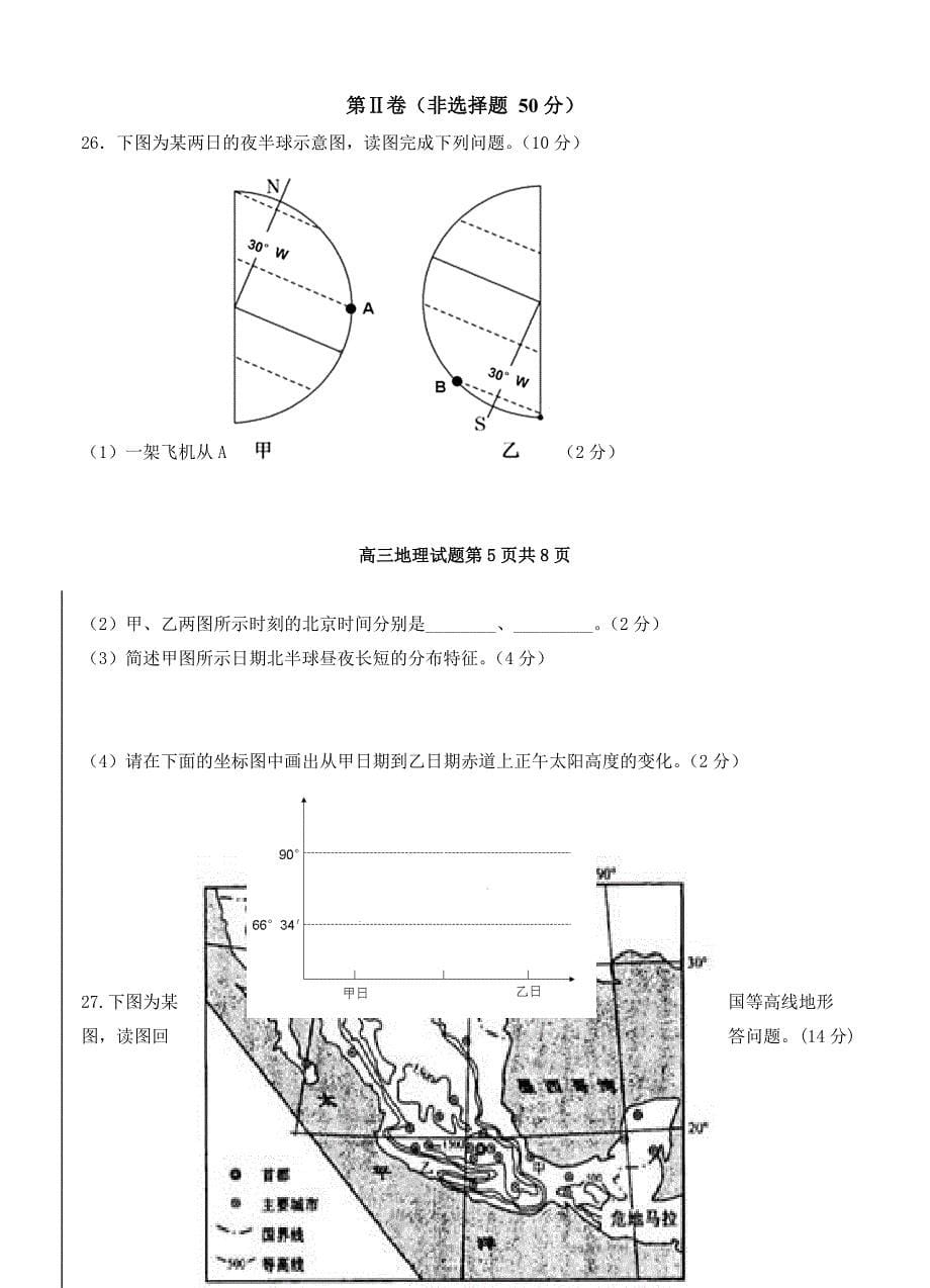 最新黑龙江省大庆中学高三上学期期中考试地理试卷含答案_第5页