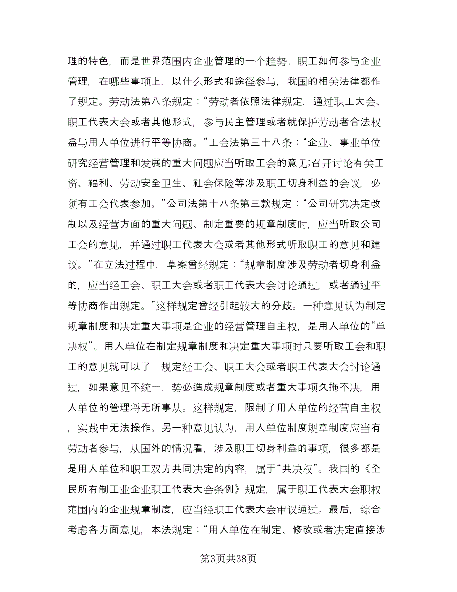 用人单位劳动合同简单版（七篇）_第3页