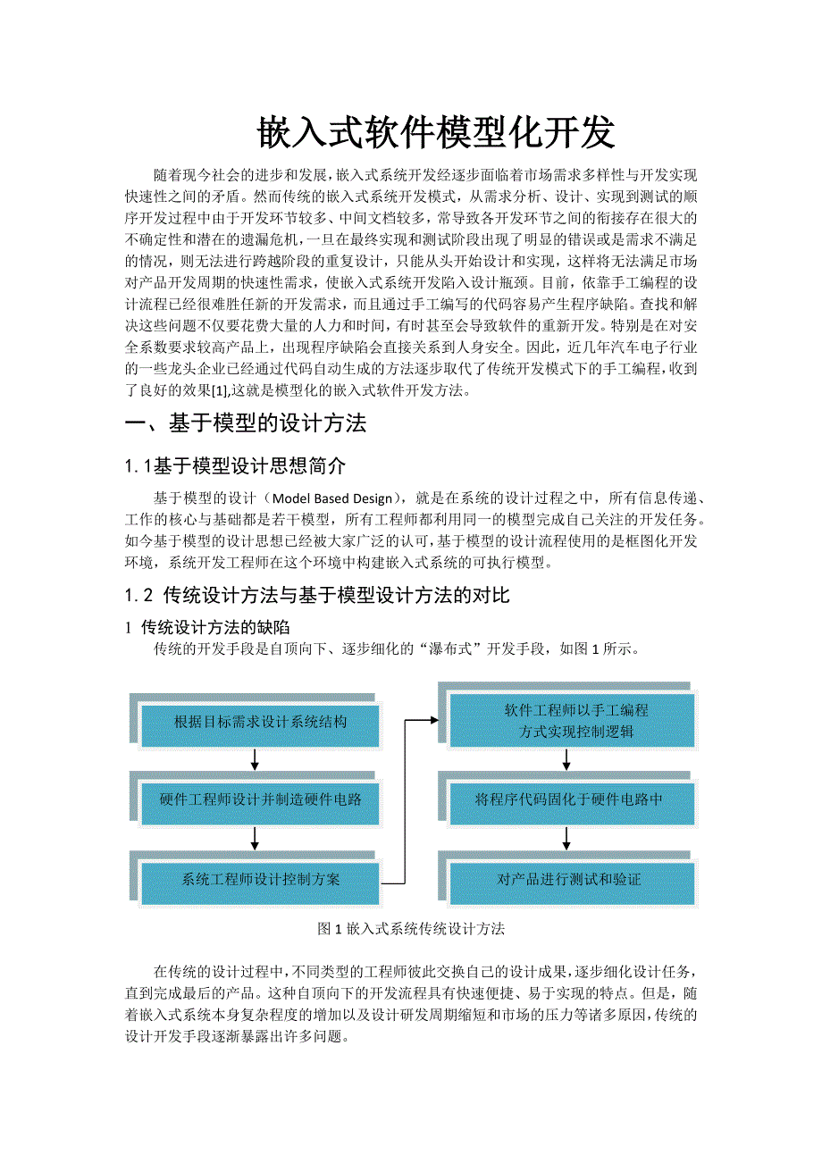 嵌入式软件模型化开发.doc_第1页