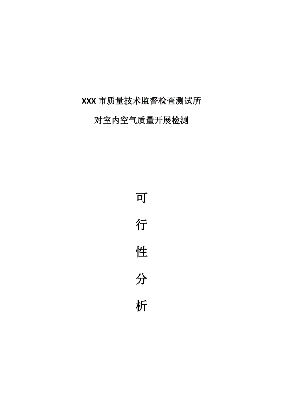 室内空气质量_第1页