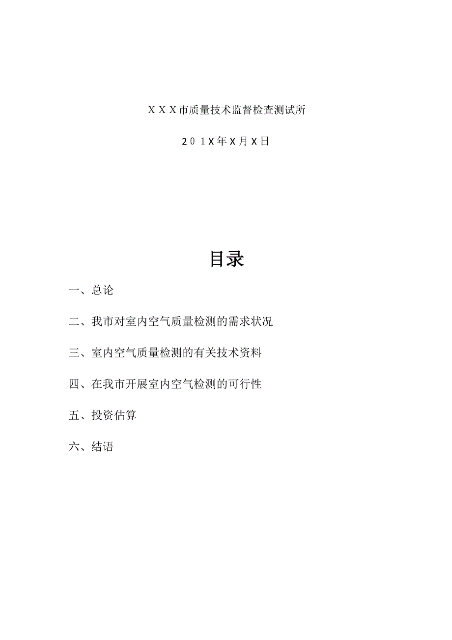 室内空气质量_第2页