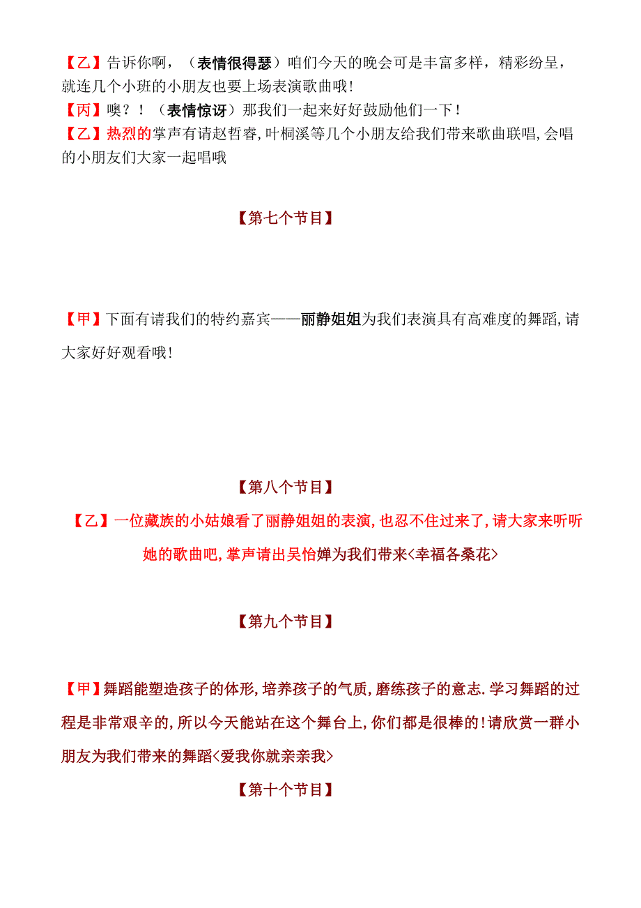 20主持台词(1)_第3页