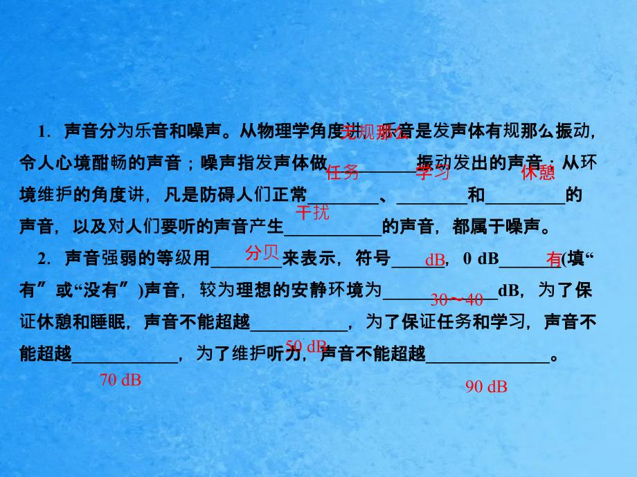 人教版八年级物理上册广东专版作业第2章第四节噪声的危害和控制ppt课件_第3页