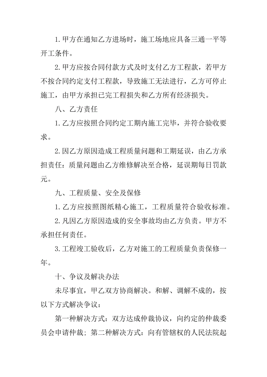 2023年建筑工程承包合同模板_第2页