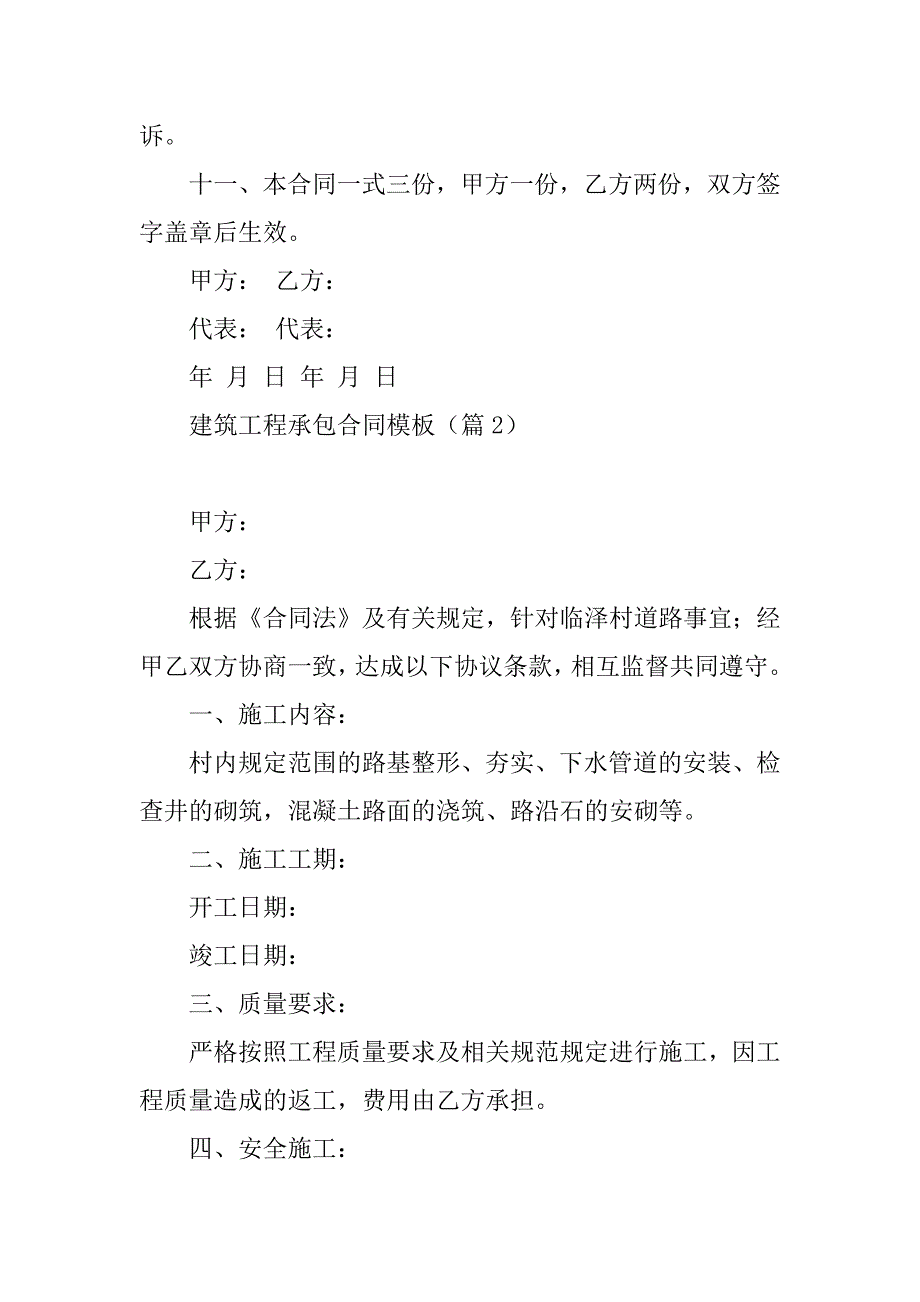 2023年建筑工程承包合同模板_第3页