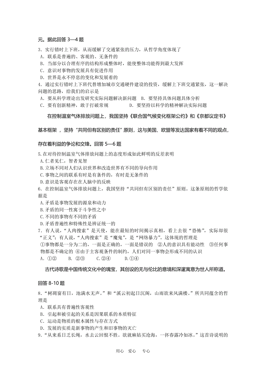 重庆一中0910高二政治上学期期末考试人教版会员独享_第2页