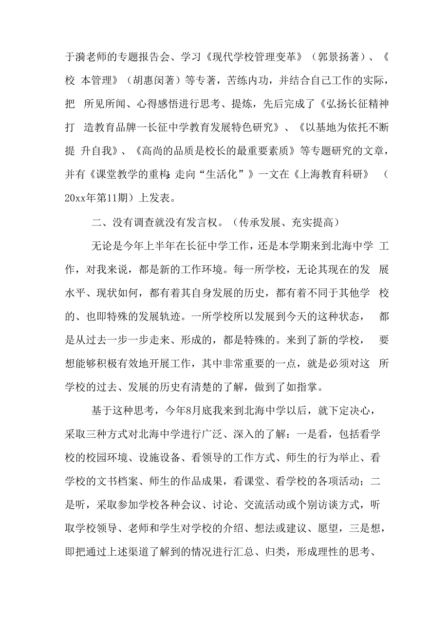 优秀中学校长助理述职报告范文_第2页