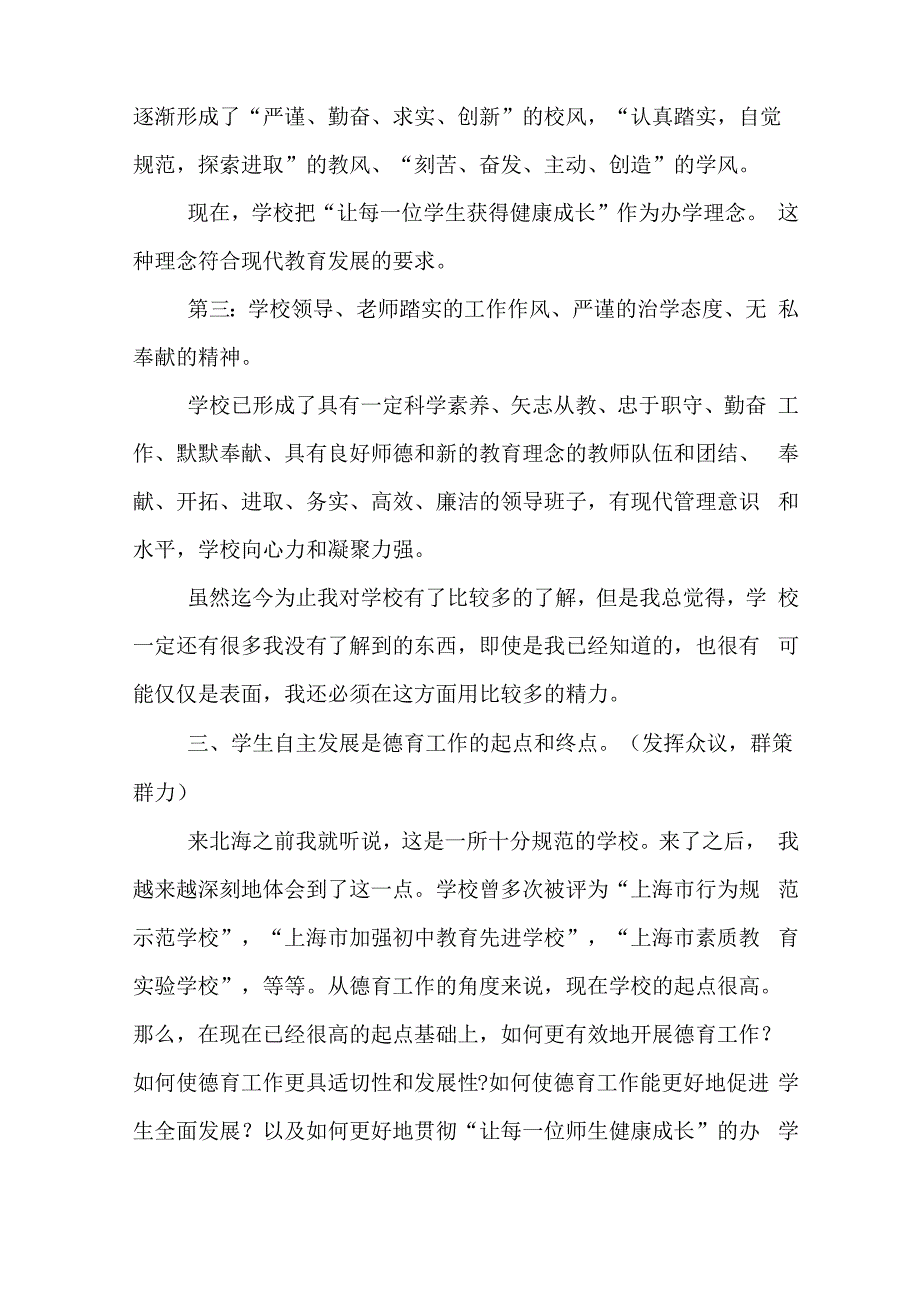 优秀中学校长助理述职报告范文_第4页