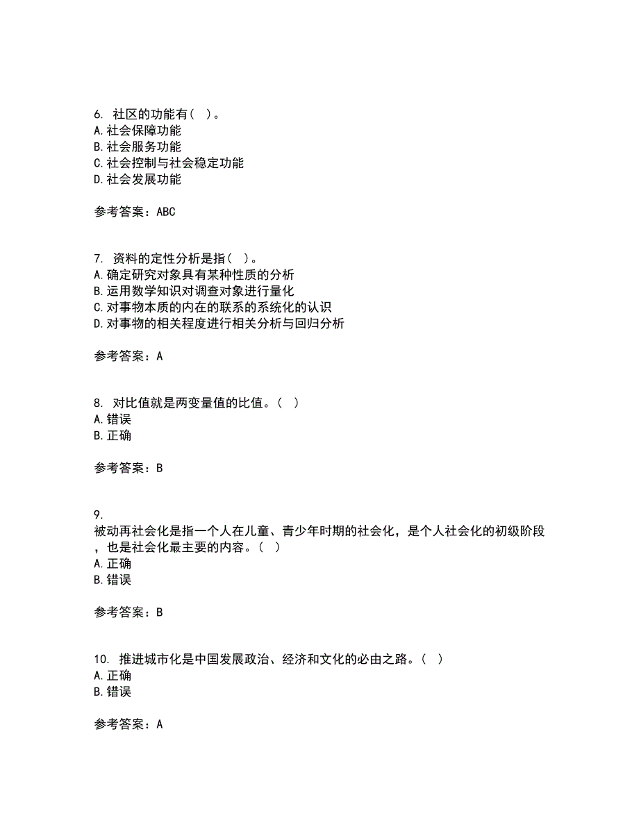 福建师范大学22春《社会学原理》与方法综合作业二答案参考74_第2页