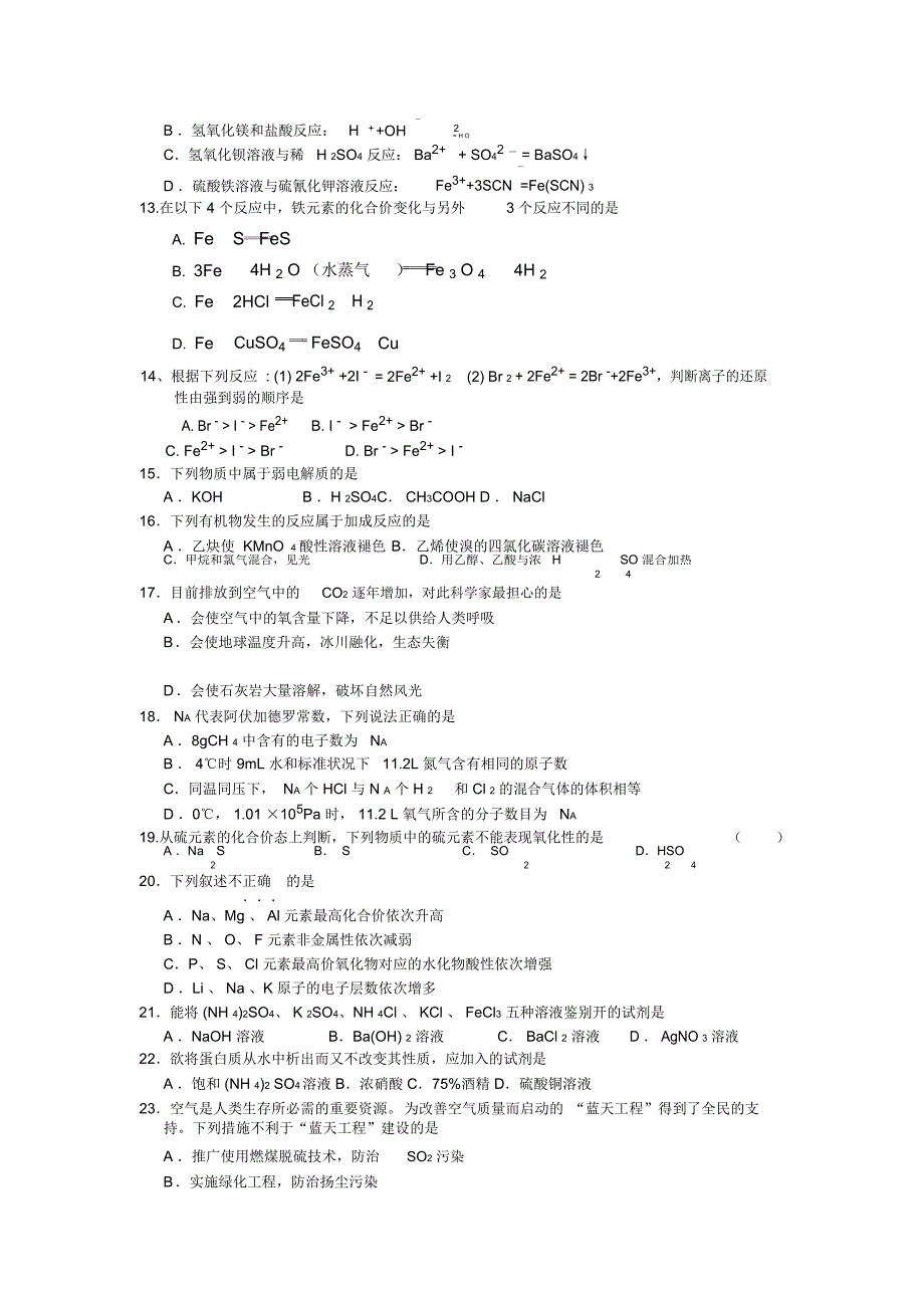 广东省普通高中学业水平考试化学模拟试题_第2页