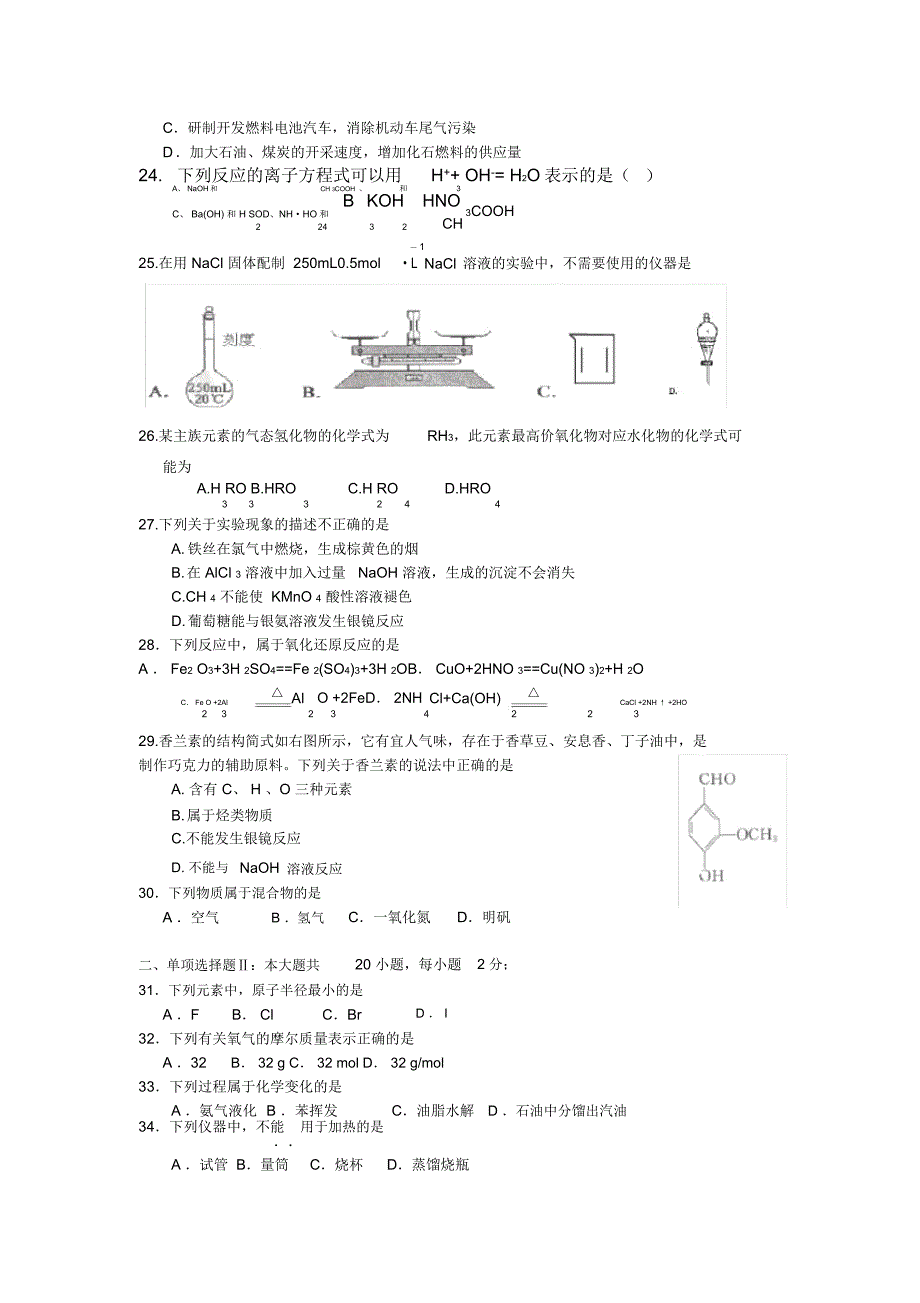 广东省普通高中学业水平考试化学模拟试题_第3页