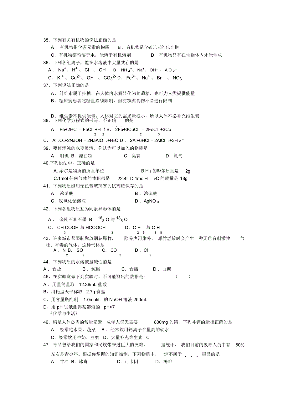 广东省普通高中学业水平考试化学模拟试题_第4页