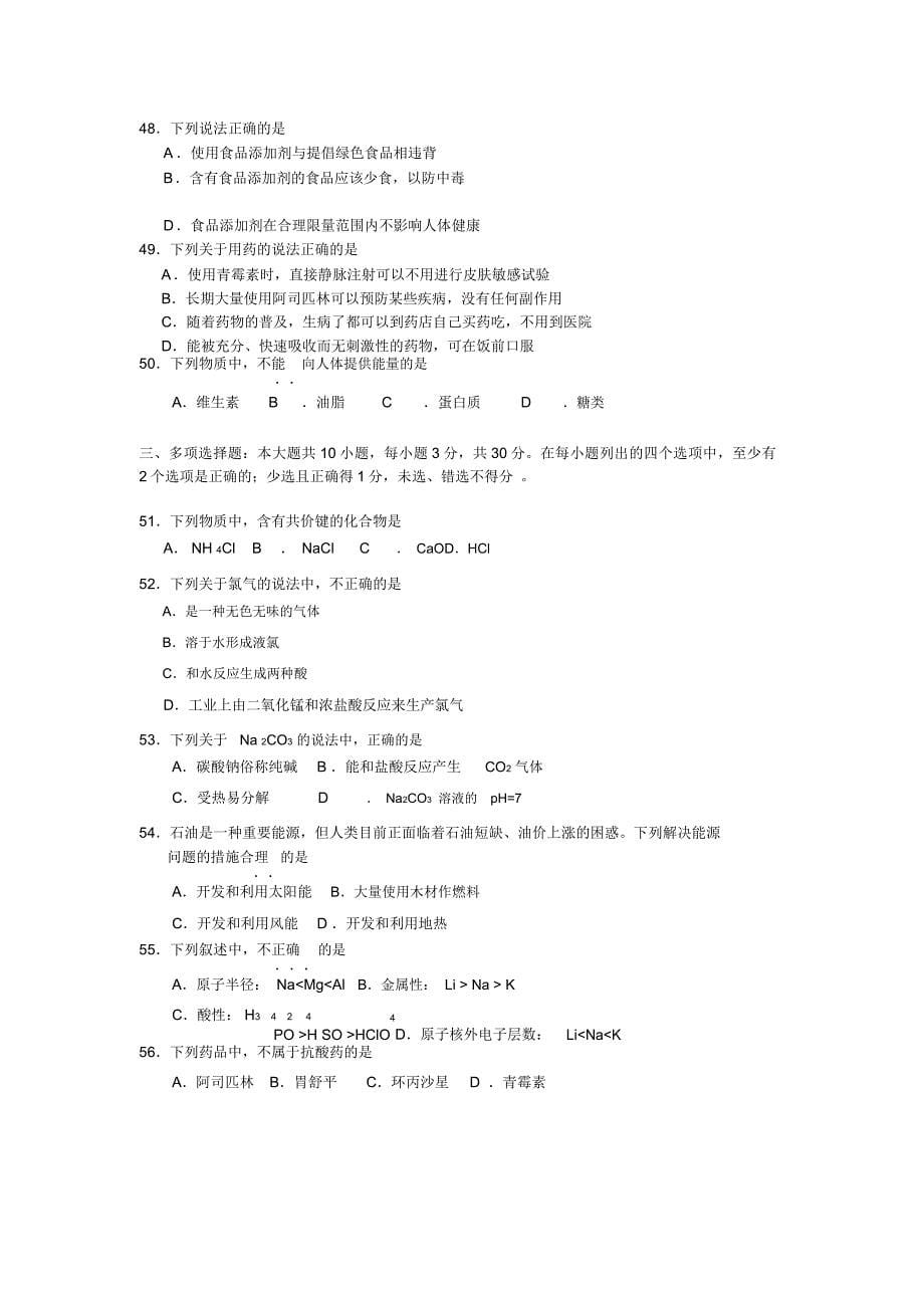 广东省普通高中学业水平考试化学模拟试题_第5页