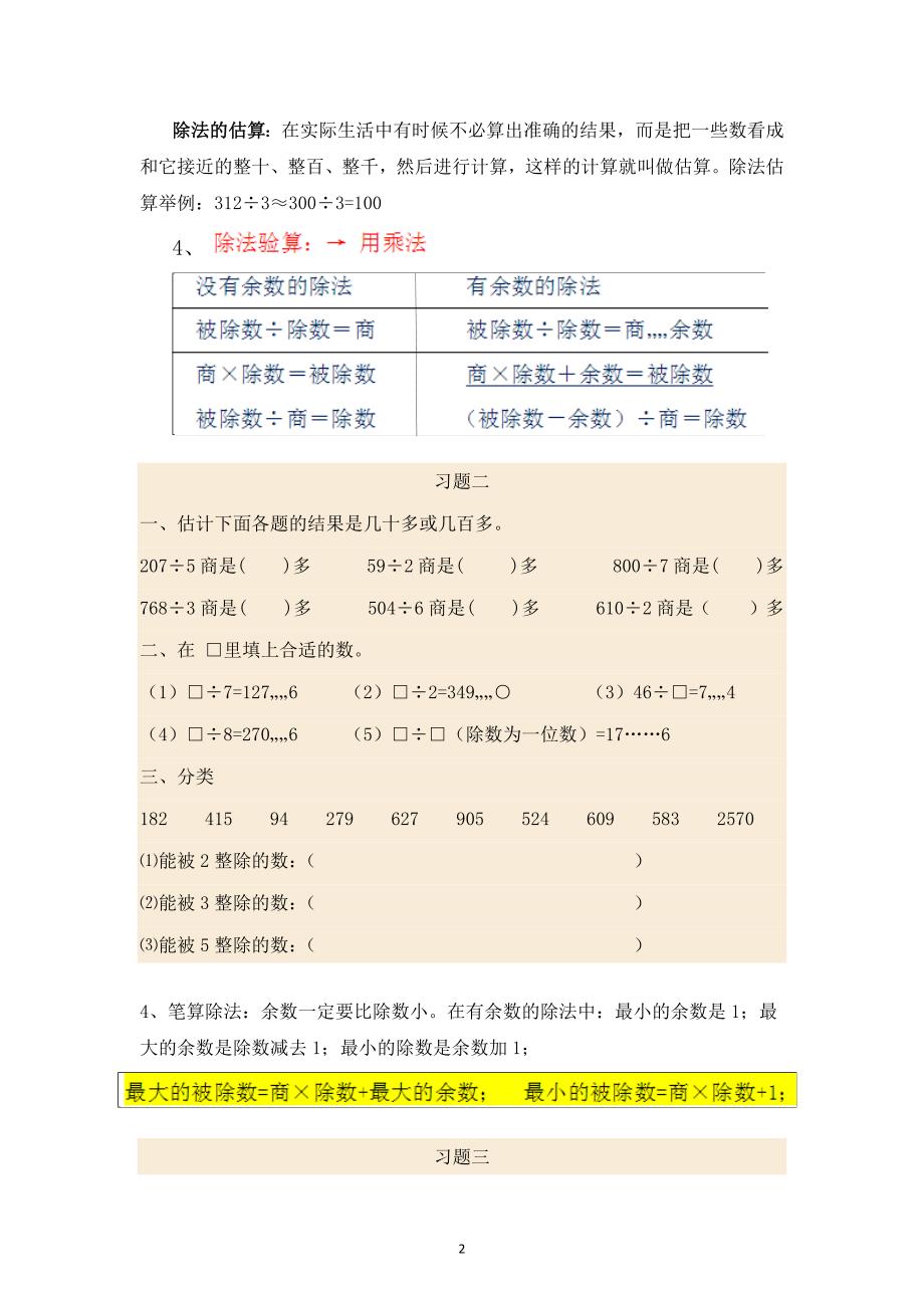 (北师大版)三年级数学(下册)期末复习资料(最新版)_第2页