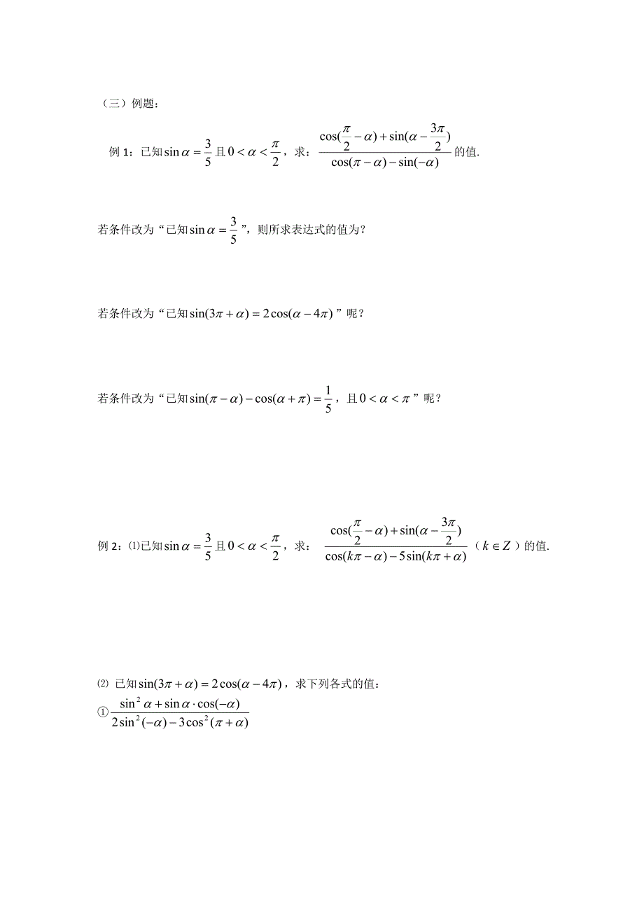 诱导公式的应用_第2页