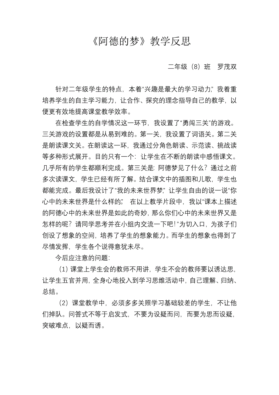 《阿德的梦》教学反思_第1页