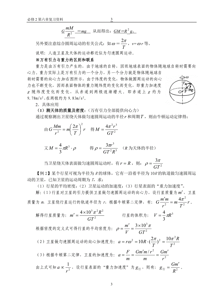 第5章万有引与航天综合复习与训练_第3页