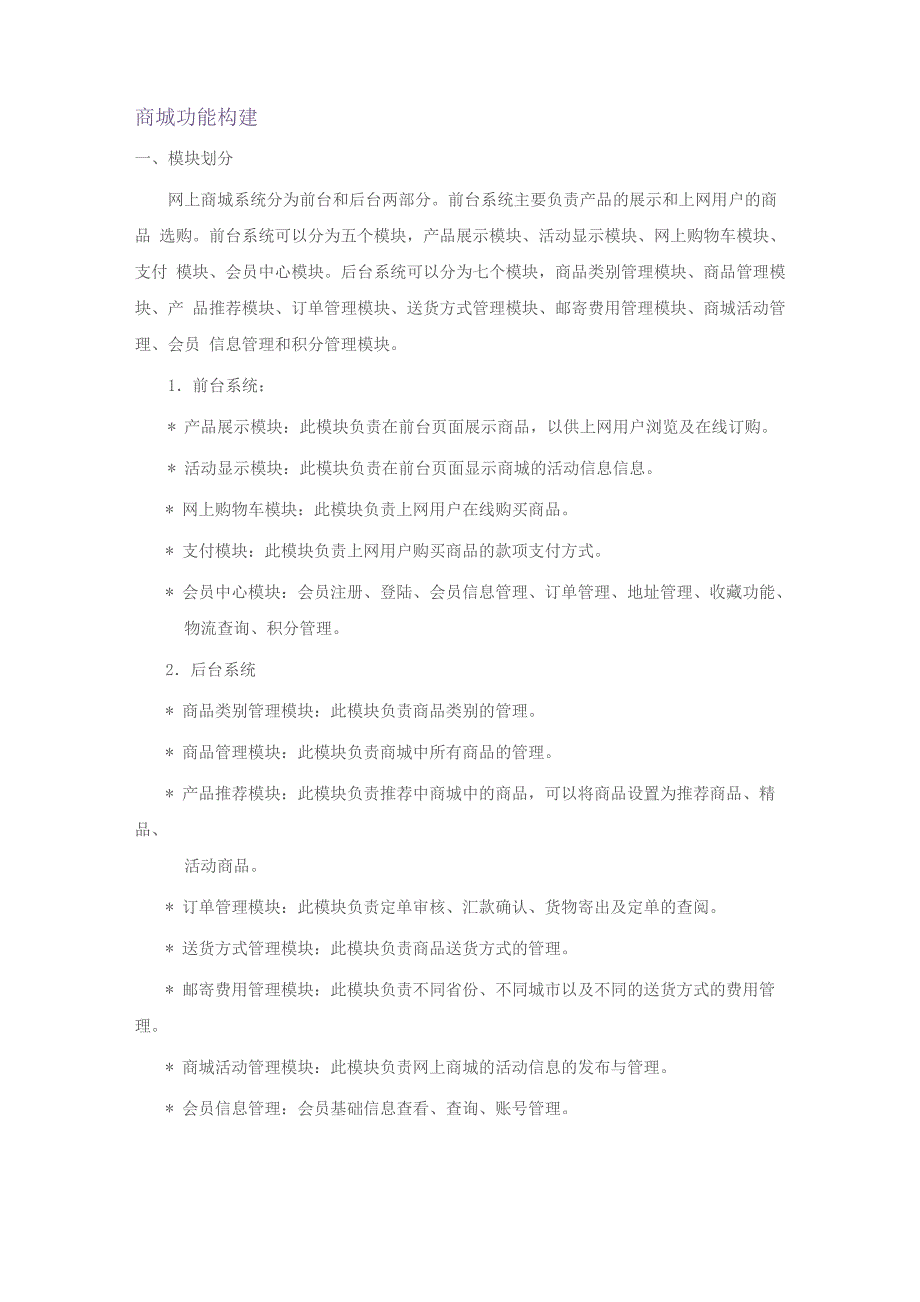 网上商城基本功能_第1页
