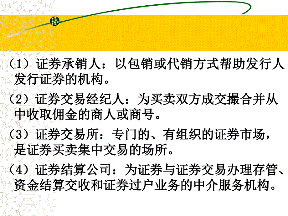 第六章投资类金融中介_第3页