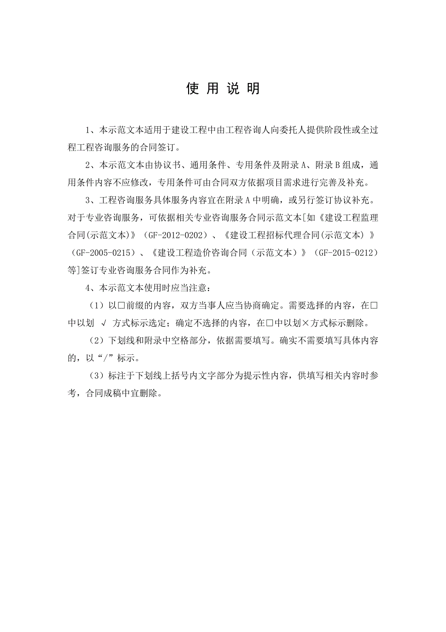 浙江省建设工程咨询服务合同示范文本》（2018版）_第2页