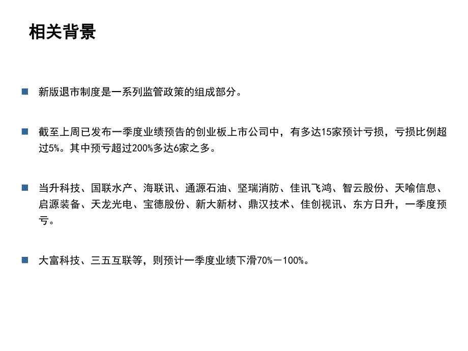 创业板退市制度视频培训_第3页