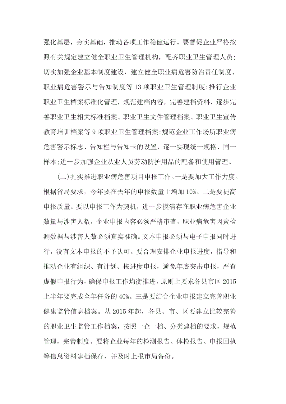 安监局卫生监管工作要点.doc_第2页