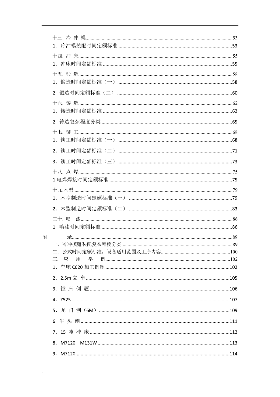 机械加工工时计算_第3页