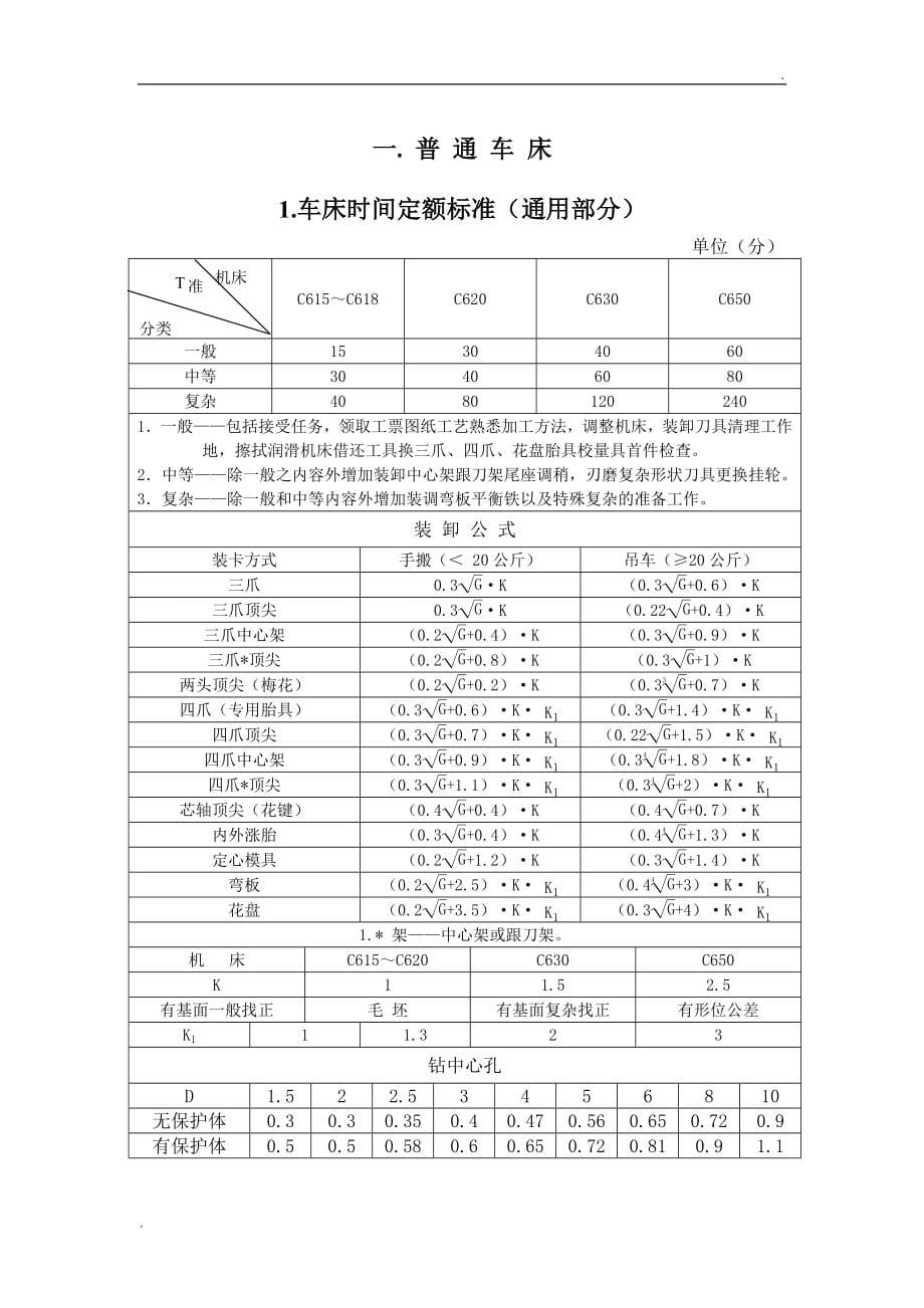 机械加工工时计算_第5页