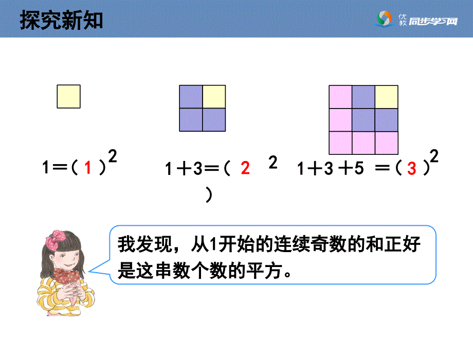 《数形结合》教学课件_第4页