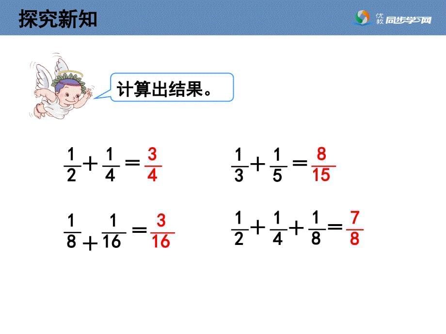 《数形结合》教学课件_第5页